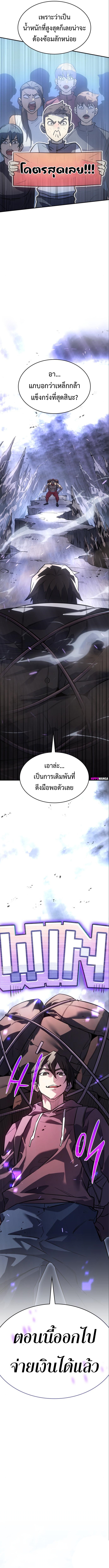 Regressing With the King’s Power เกิดใหม่พร้อมพลังแห่งราชัน ตอนที่ 14 หน้า 17
