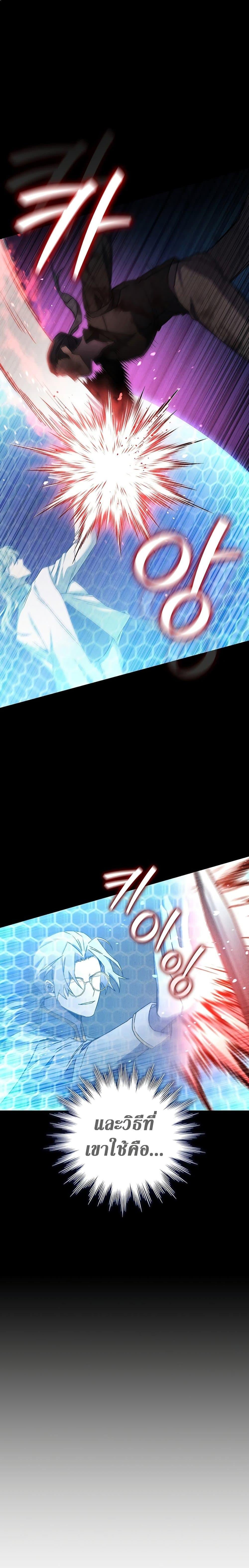 Dragon-Devouring Mage ย้อนเวลาจอมเวทย์กลืนมังกร ตอนที่ 14 หน้า 17