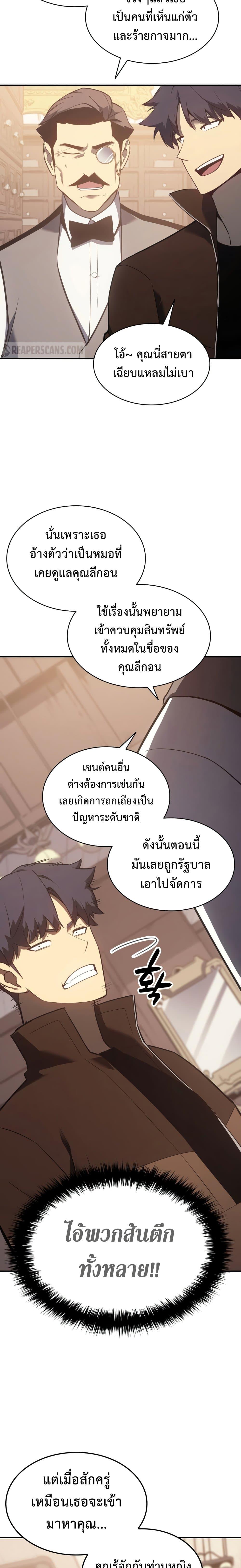 The Return of the Disaster-Class Hero ตอนที่ 14 หน้า 18