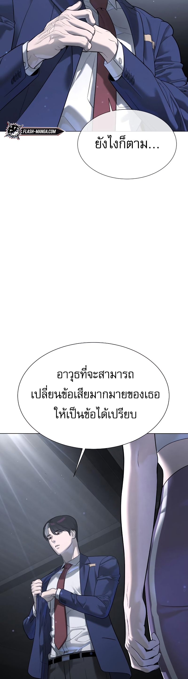 Killer Peter ปีเตอร์โคตรนักฆ่า ตอนที่ 14 หน้า 18