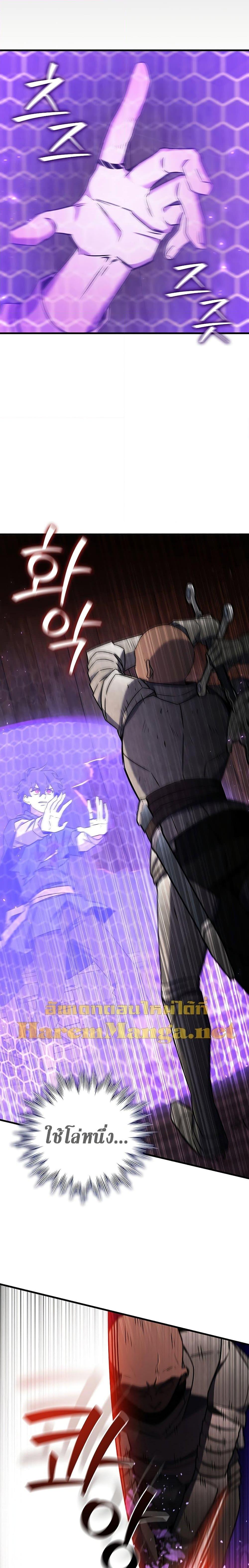Dragon-Devouring Mage ย้อนเวลาจอมเวทย์กลืนมังกร ตอนที่ 14 หน้า 18