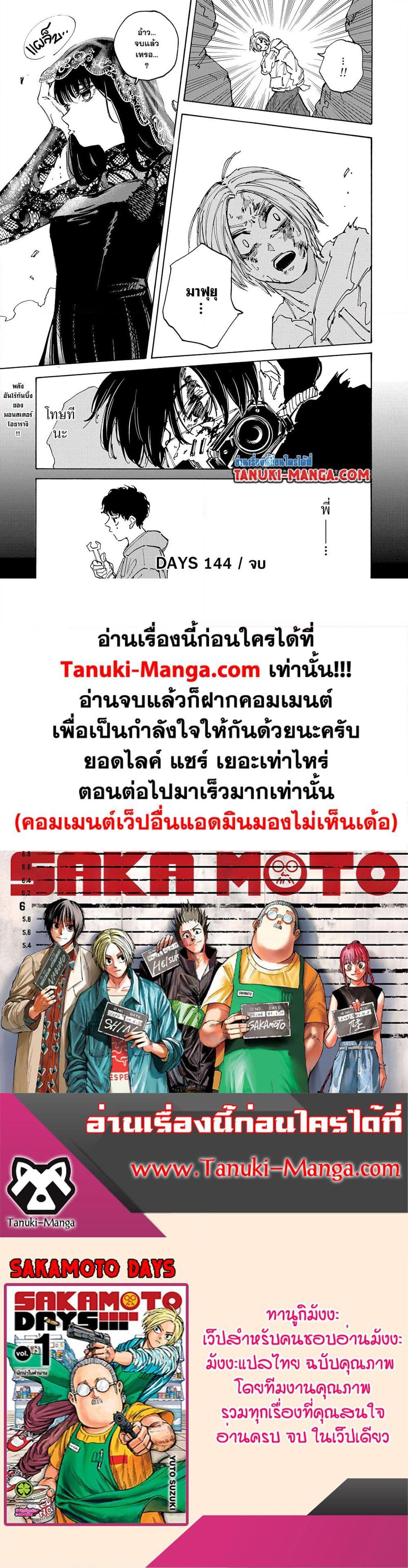 Sakamoto Days ตอนที่ 144 หน้า 19