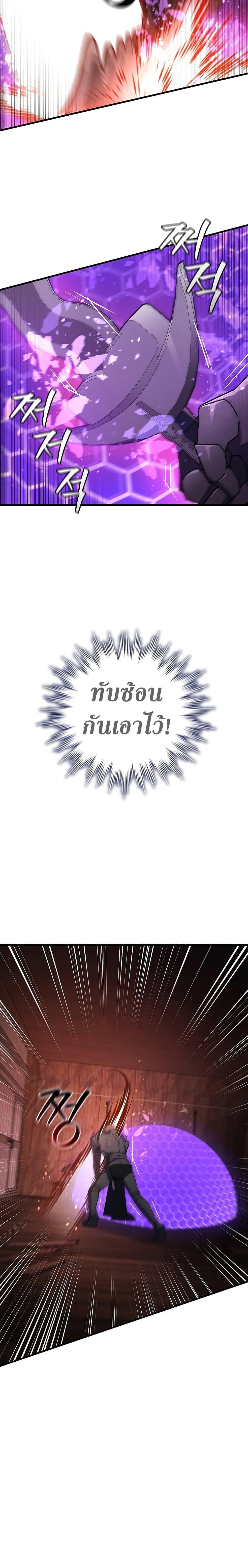 Dragon-Devouring Mage ย้อนเวลาจอมเวทย์กลืนมังกร ตอนที่ 14 หน้า 19