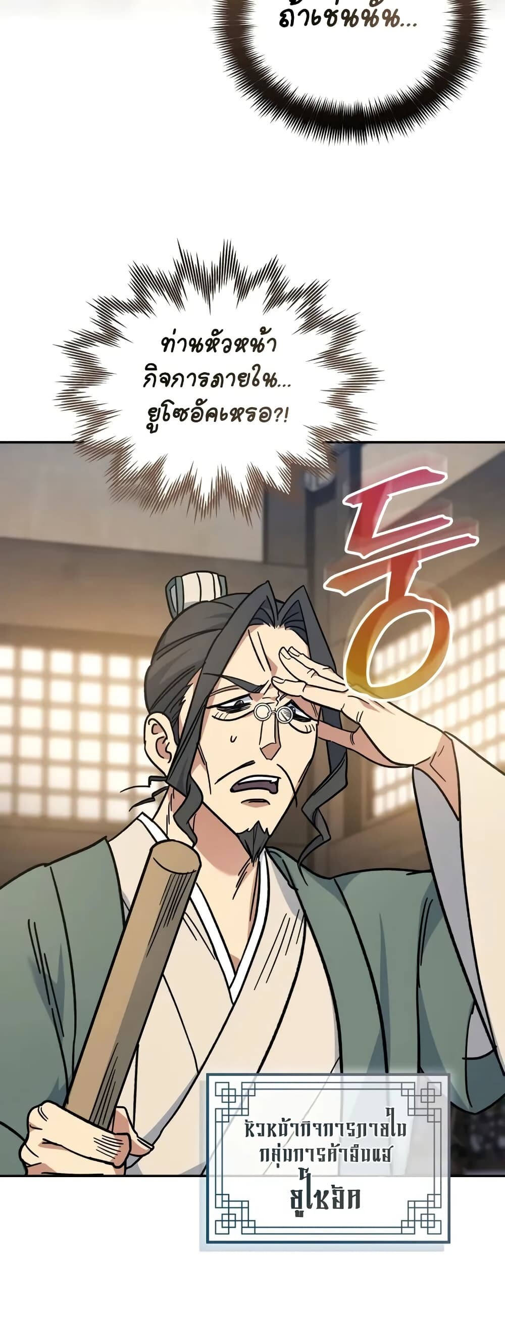 The Youngest Son of the Eunhae Sangdan บุตรชายคนสุดท้องแห่งหอการค้าอึนเฮ ตอนที่ 1 หน้า 42