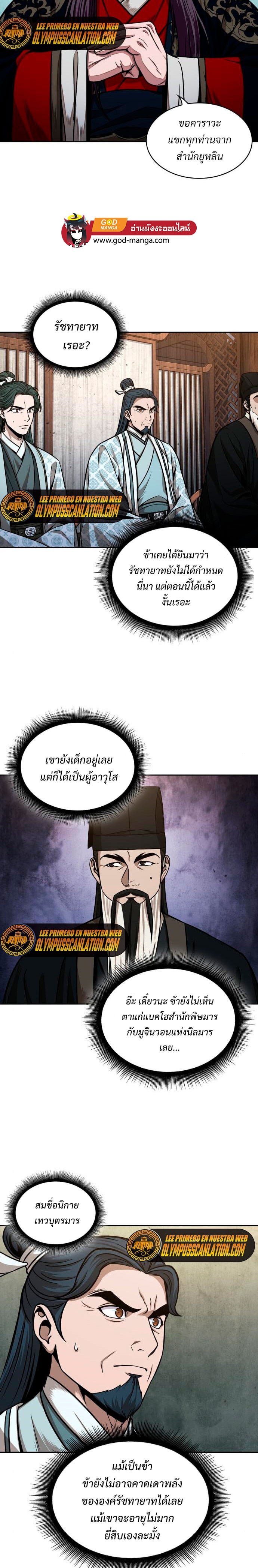 Nano Machine นาโนมาชิน ตอนที่ 106 หน้า 17