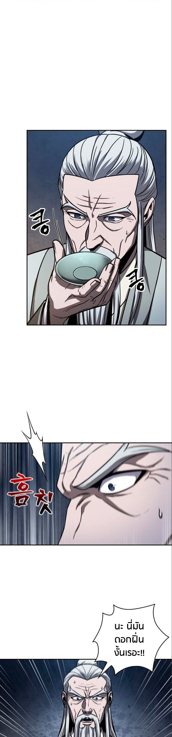 Nano Machine นาโนมาชิน ตอนที่ 112 หน้า 17