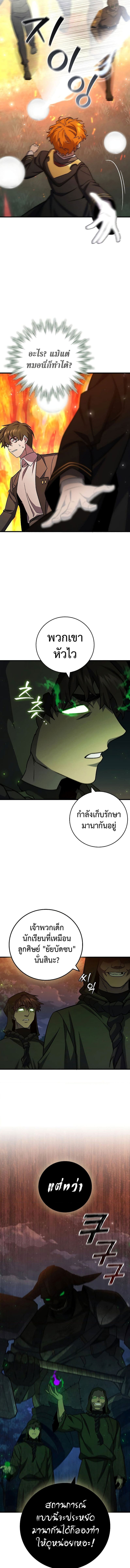 Dragon-Devouring Mage ย้อนเวลาจอมเวทย์กลืนมังกร ตอนที่ 23 หน้า 7