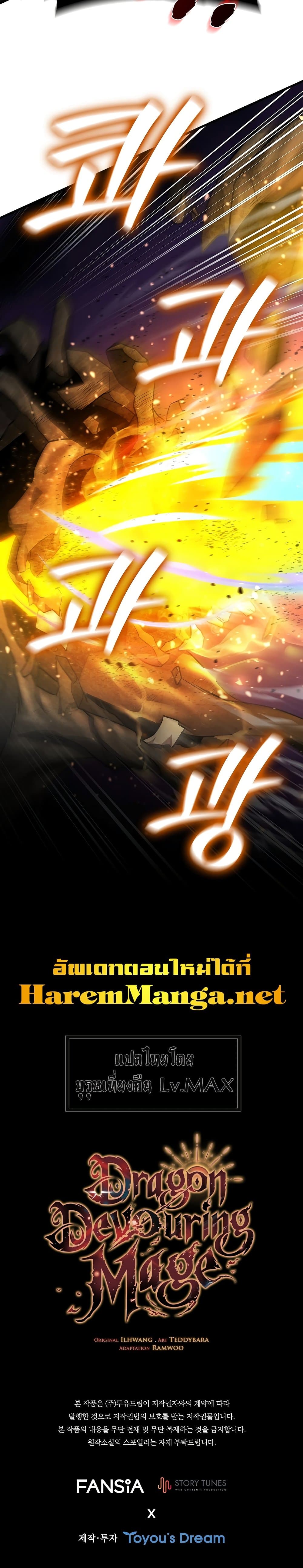 Dragon-Devouring Mage ย้อนเวลาจอมเวทย์กลืนมังกร ตอนที่ 25 หน้า 41