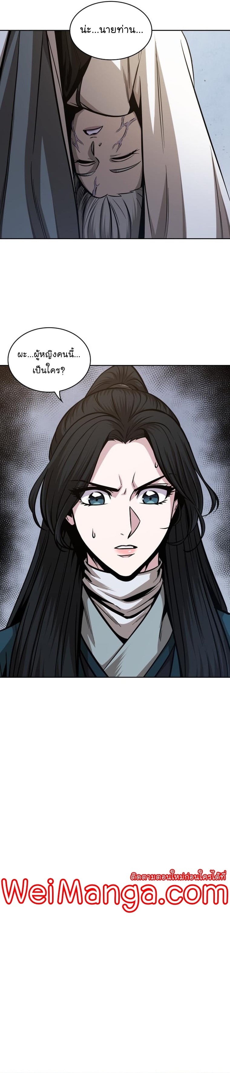 Nano Machine นาโนมาชิน ตอนที่ 170 หน้า 20