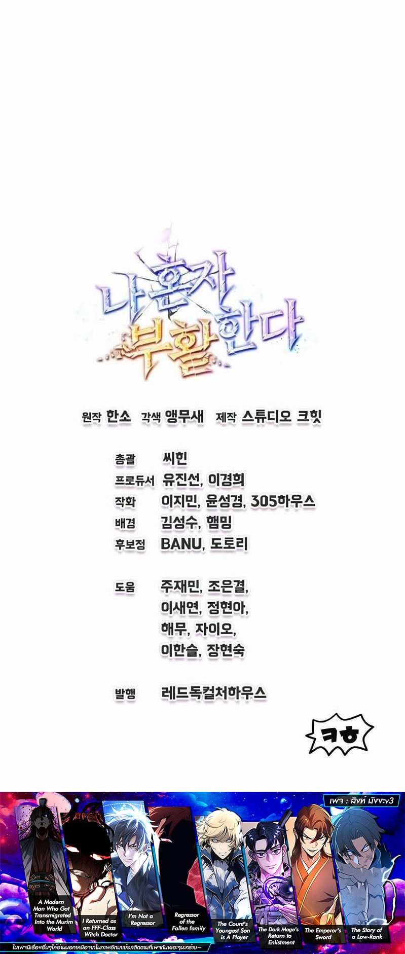 Solo Resurrection ตอนที่ 1 หน้า 42