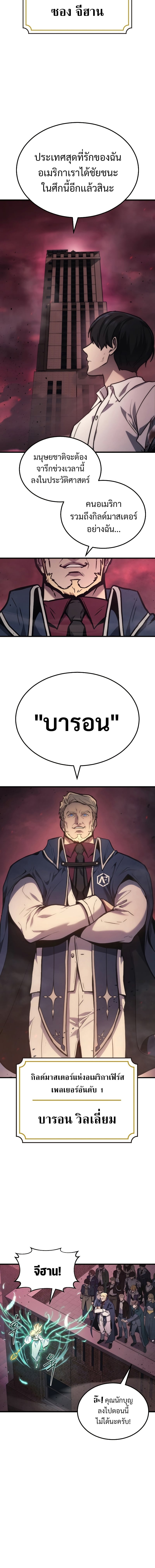 The Martial God Who Regressed Back to Level 2 ตอนที่ 1 หน้า 10