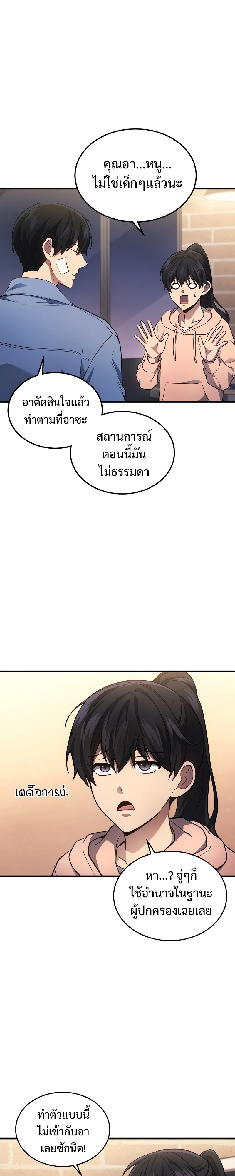 The Martial God Who Regressed Back to Level 2 ตอนที่ 24 หน้า 20