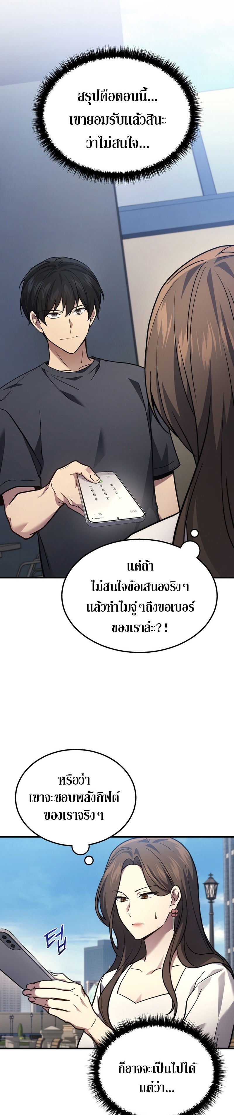 The Martial God Who Regressed Back to Level 2 ตอนที่ 32 หน้า 14