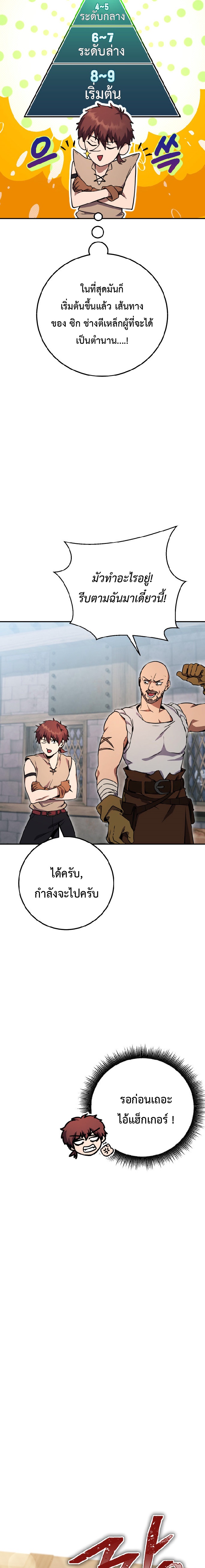 Legendary Blacksmith’s Vengeance ตอนที่ 3 หน้า 7