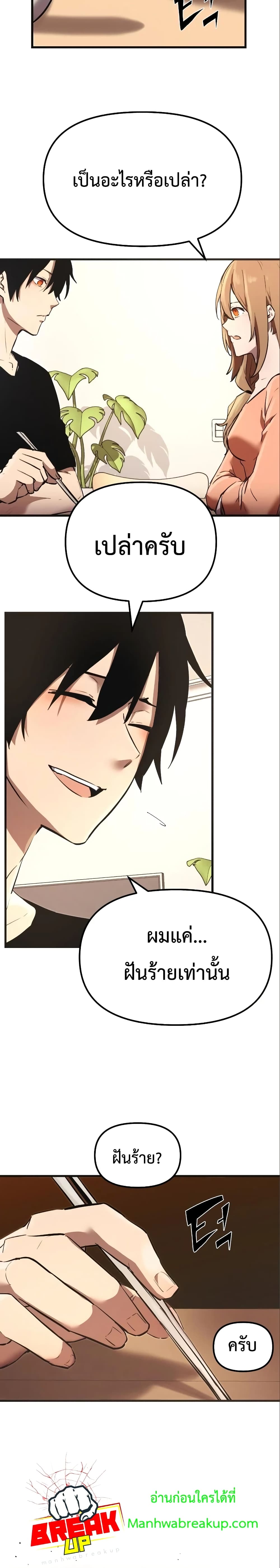 I Obtained a Mythic Item พลิกชะตาคว้าไอเทมระดับเทพ ตอนที่ 4 หน้า 16