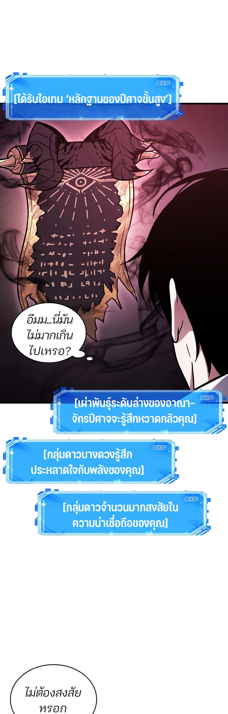 Omniscient Reader อ่านชะตาวันสิ้นโลก ตอนที่ 173 หน้า 41