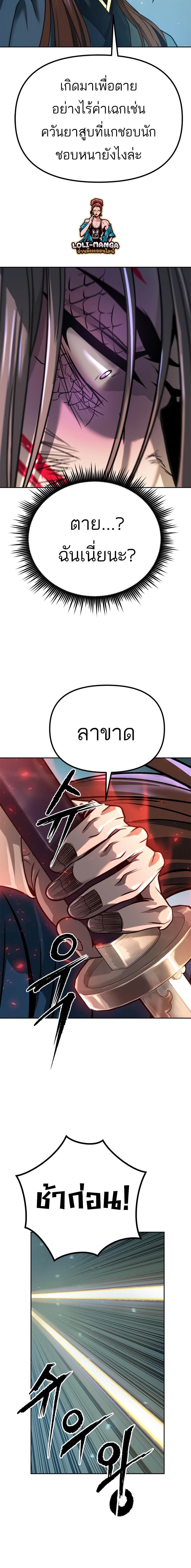 Chronicles of the Demon Faction ตำนานการเกิดใหม่ในลัทธิมาร ตอนที่ 34 หน้า 16