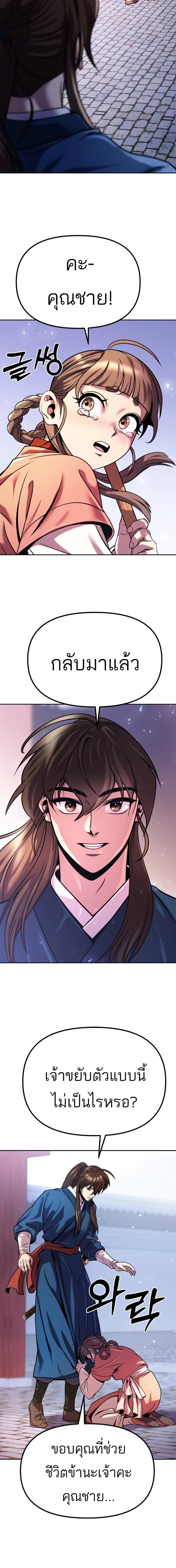 Chronicles of the Demon Faction ตำนานการเกิดใหม่ในลัทธิมาร ตอนที่ 35 หน้า 16