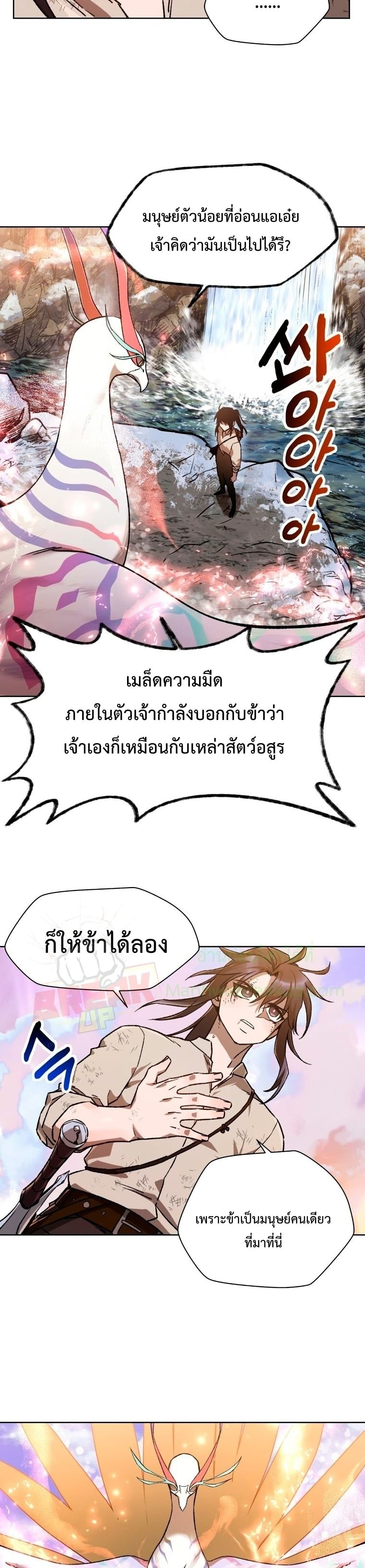 Helmut: The Forsaken Child ตอนที่ 9 หน้า 29