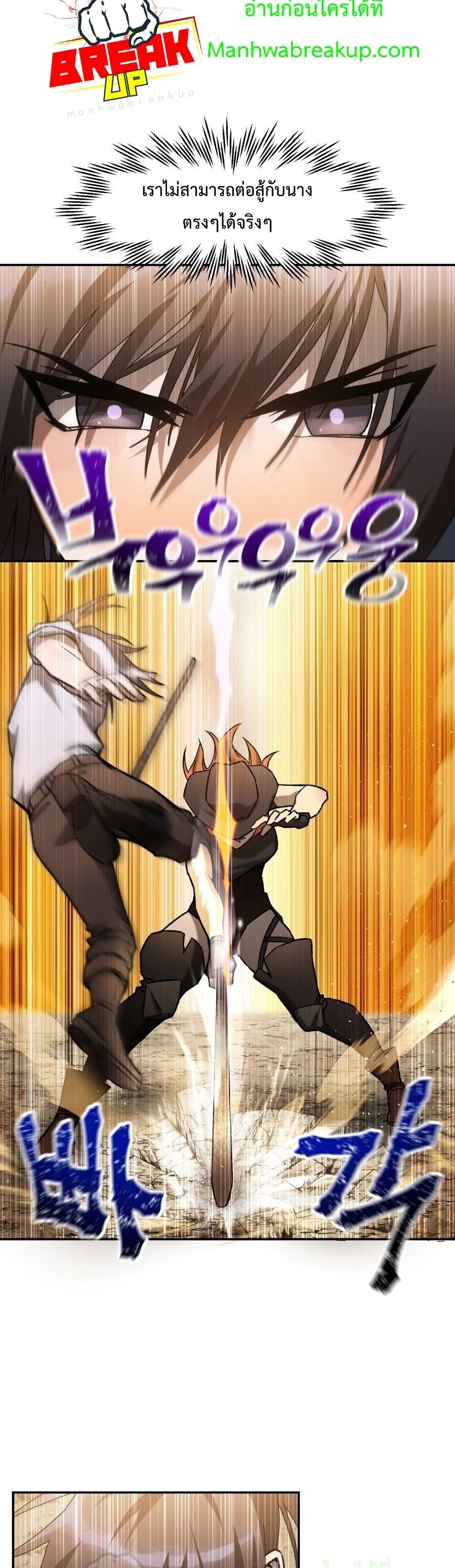 Helmut: The Forsaken Child ตอนที่ 11 หน้า 29