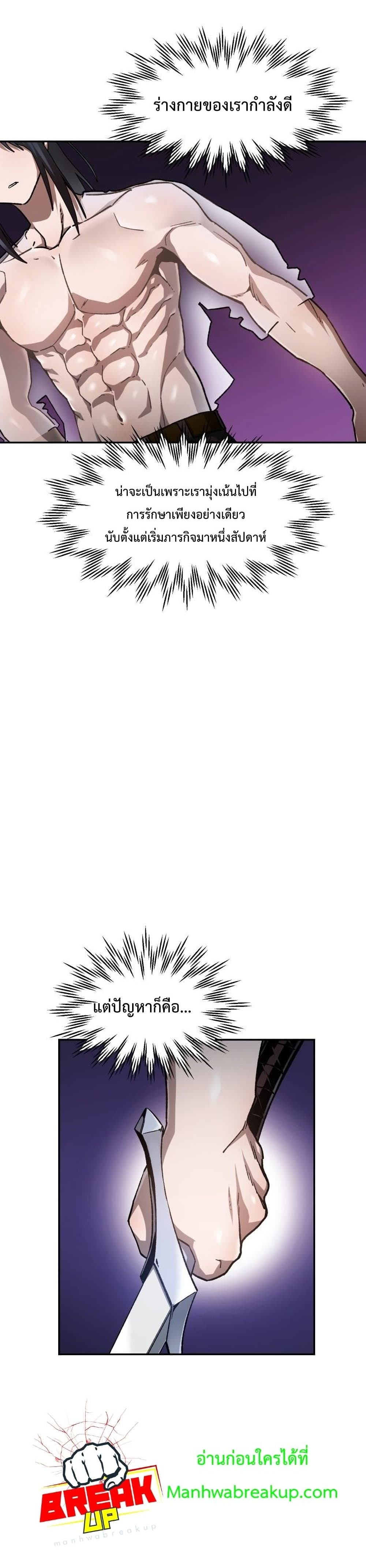 Helmut: The Forsaken Child ตอนที่ 13 หน้า 29