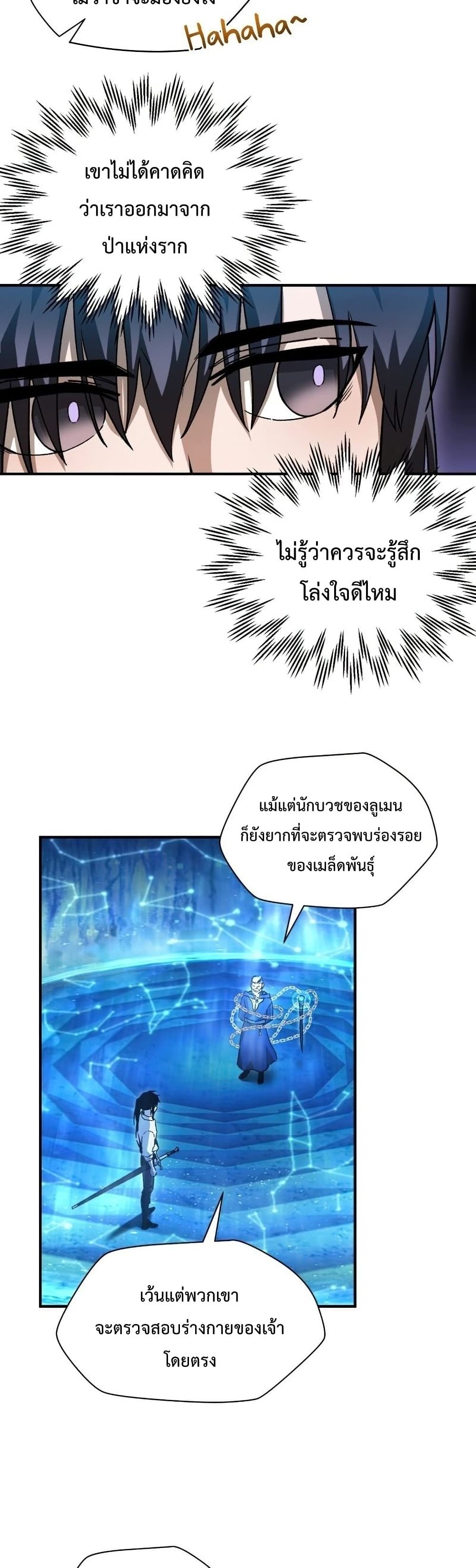 Helmut: The Forsaken Child ตอนที่ 21 หน้า 33