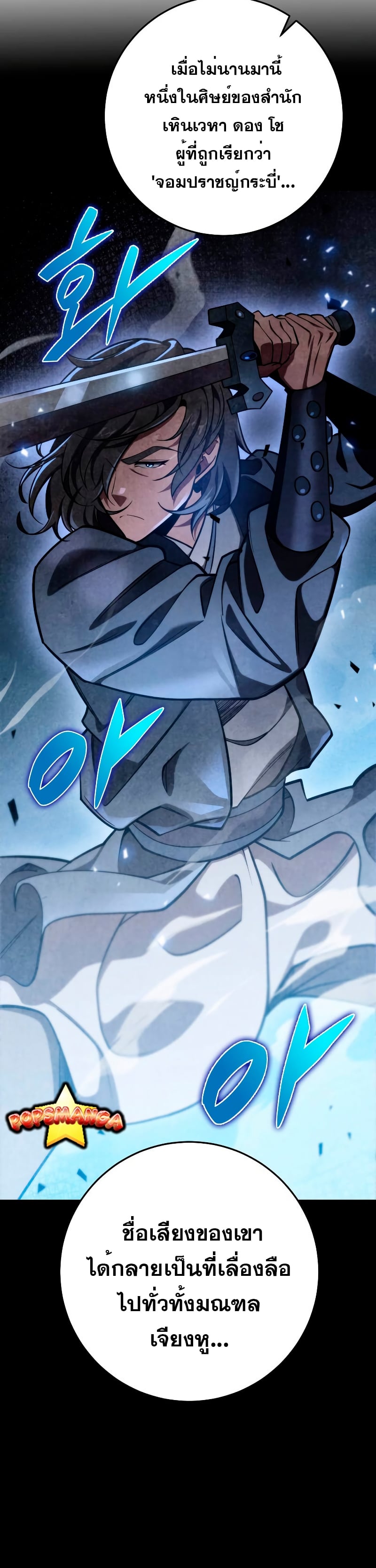 Heavenly Inquisition Sword กระบี่พิพากษ์เก้าสวรรค์ ตอนที่ 59 หน้า 18