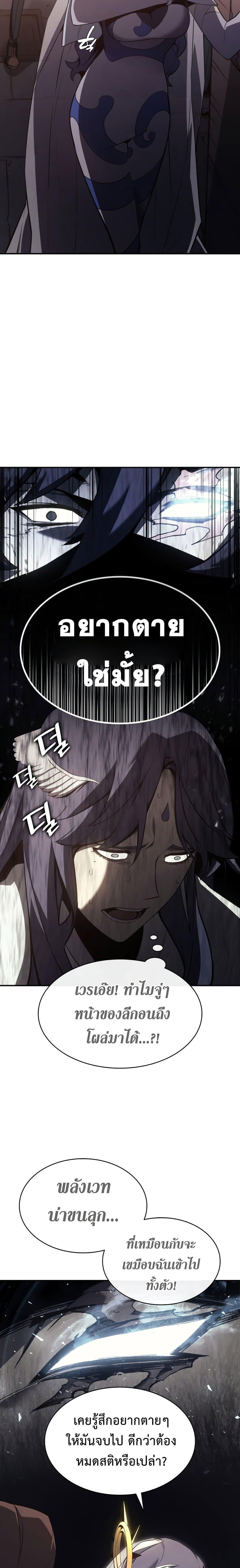 The Return of the Disaster-Class Hero ตอนที่ 14 หน้า 20