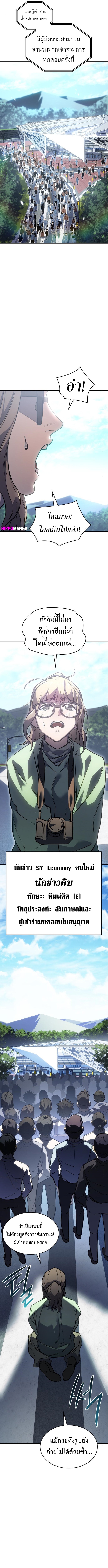 Regressing With the King’s Power เกิดใหม่พร้อมพลังแห่งราชัน ตอนที่ 14 หน้า 20