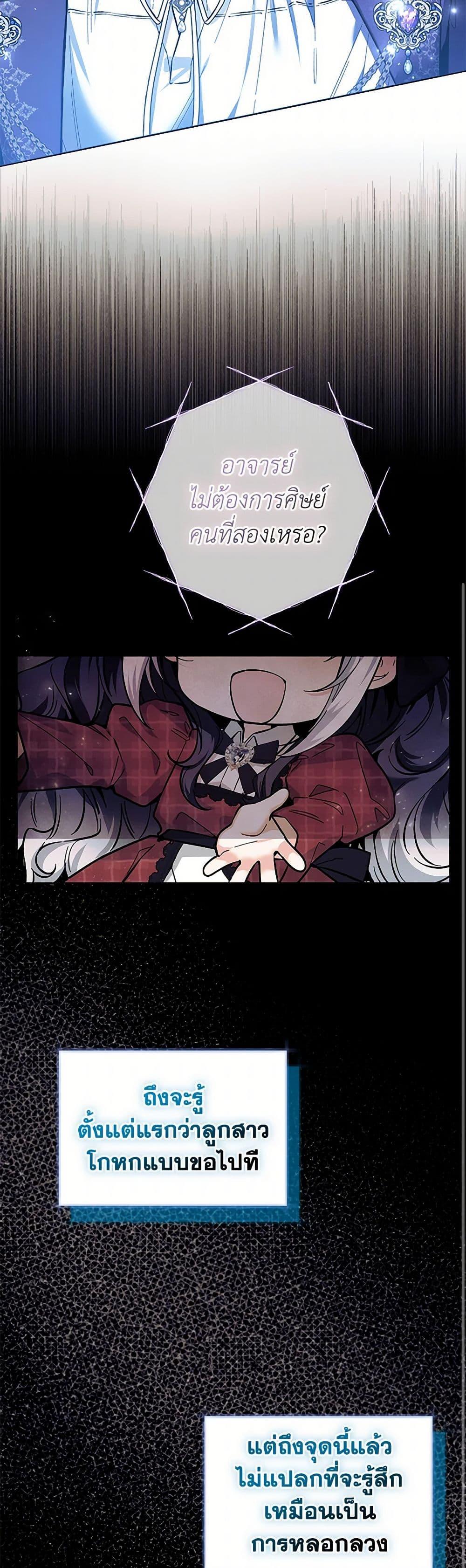 Black Killer Whale Baby สาวน้อยวาฬเพชฌฆาตดำ ตอนที่ 14 หน้า 20