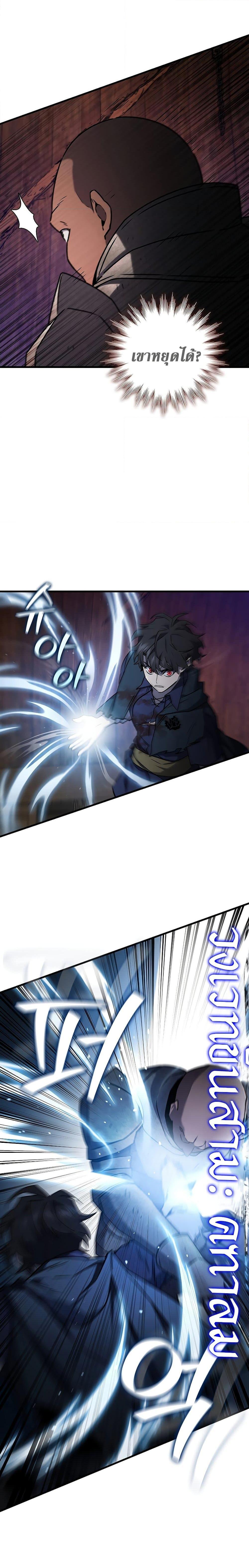 Dragon-Devouring Mage ย้อนเวลาจอมเวทย์กลืนมังกร ตอนที่ 14 หน้า 20