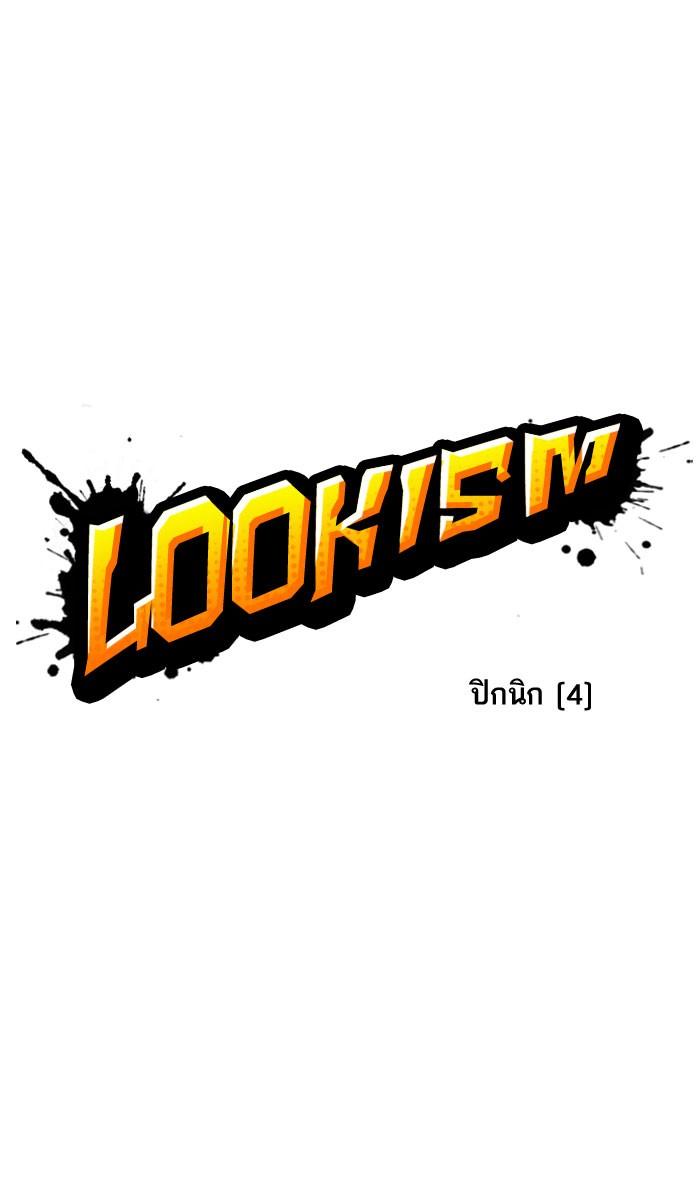 Lookism ตอนที่ 142 หน้า 8