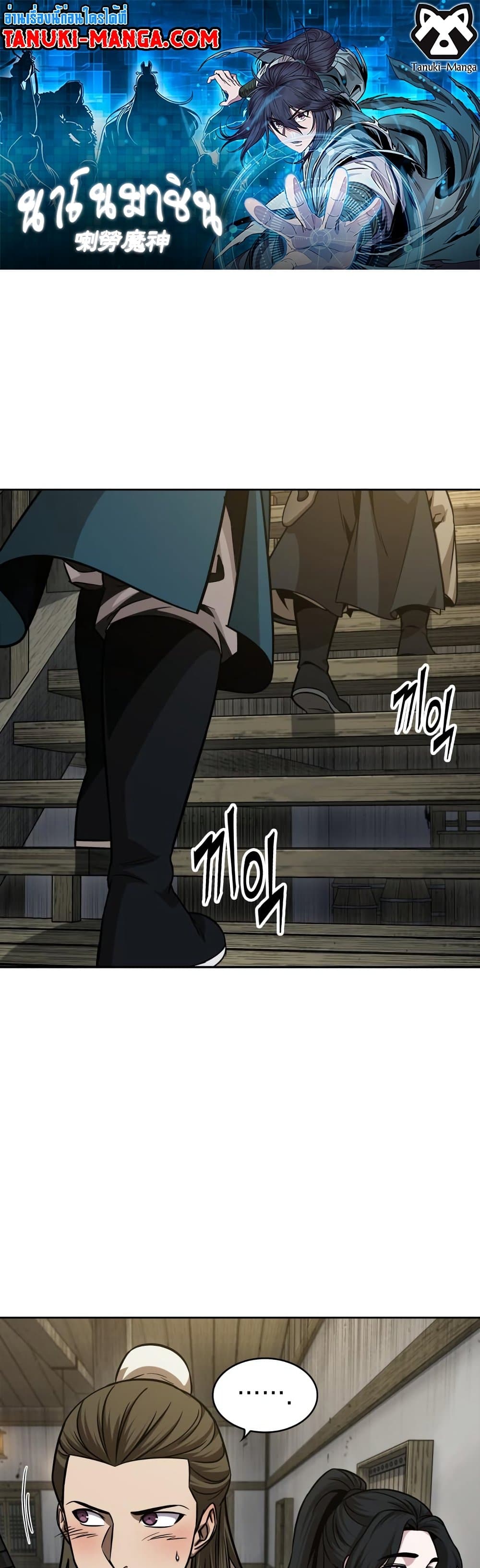 Nano Machine นาโนมาชิน ตอนที่ 142 หน้า 1