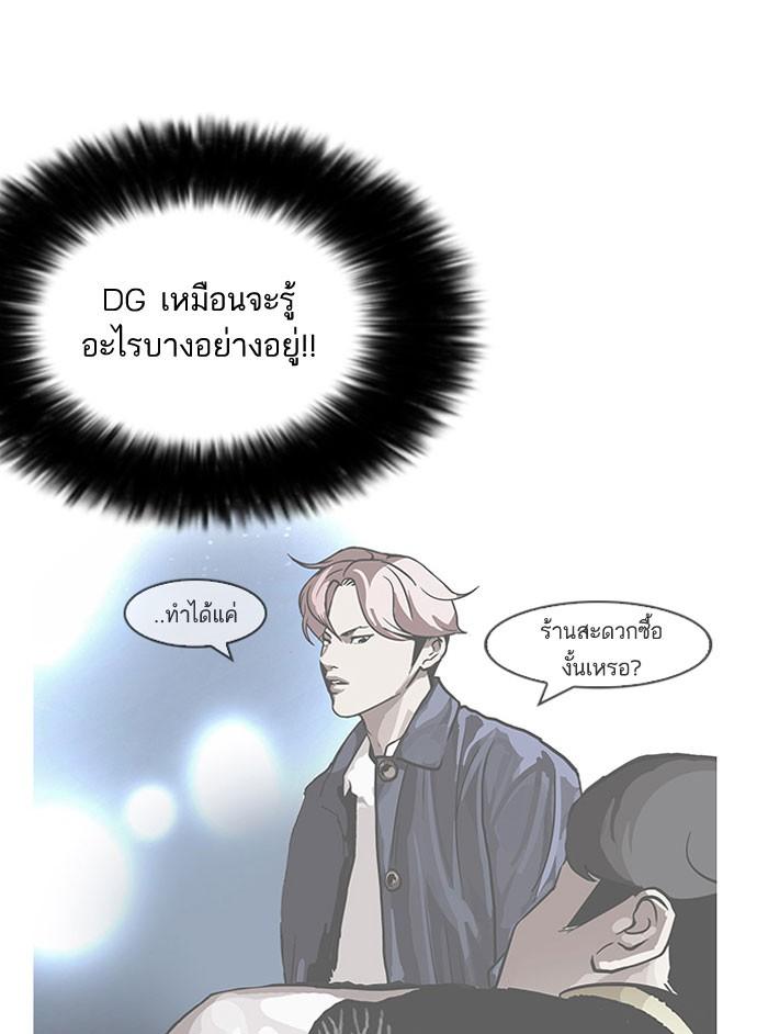 Lookism ตอนที่ 142 หน้า 20