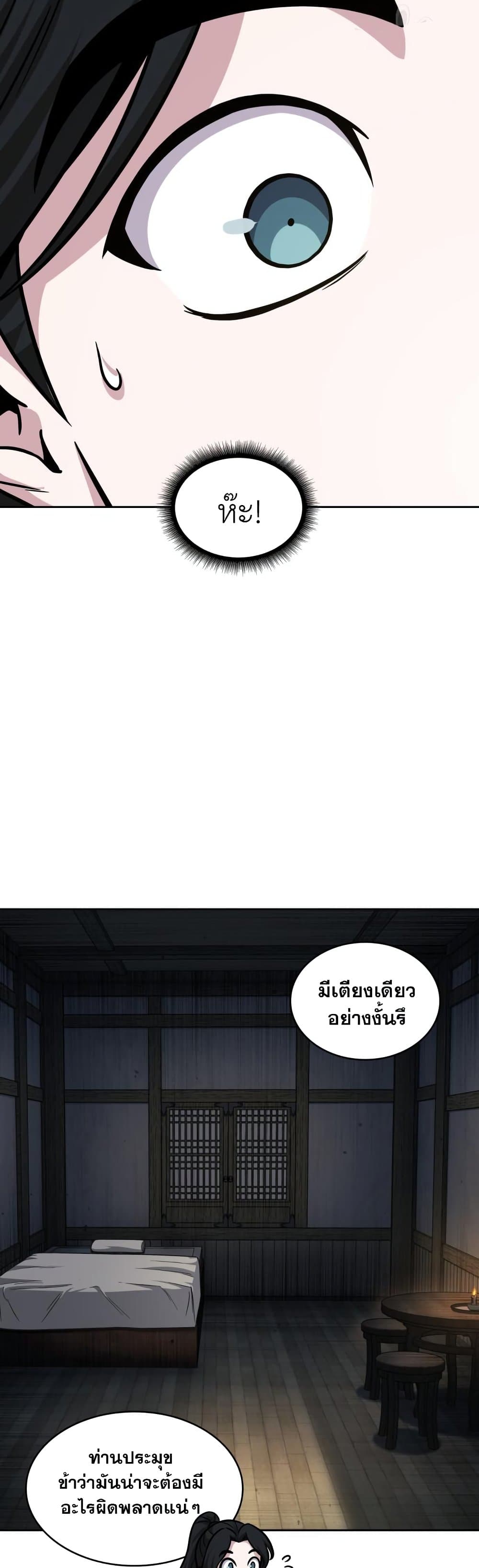 Nano Machine นาโนมาชิน ตอนที่ 142 หน้า 4