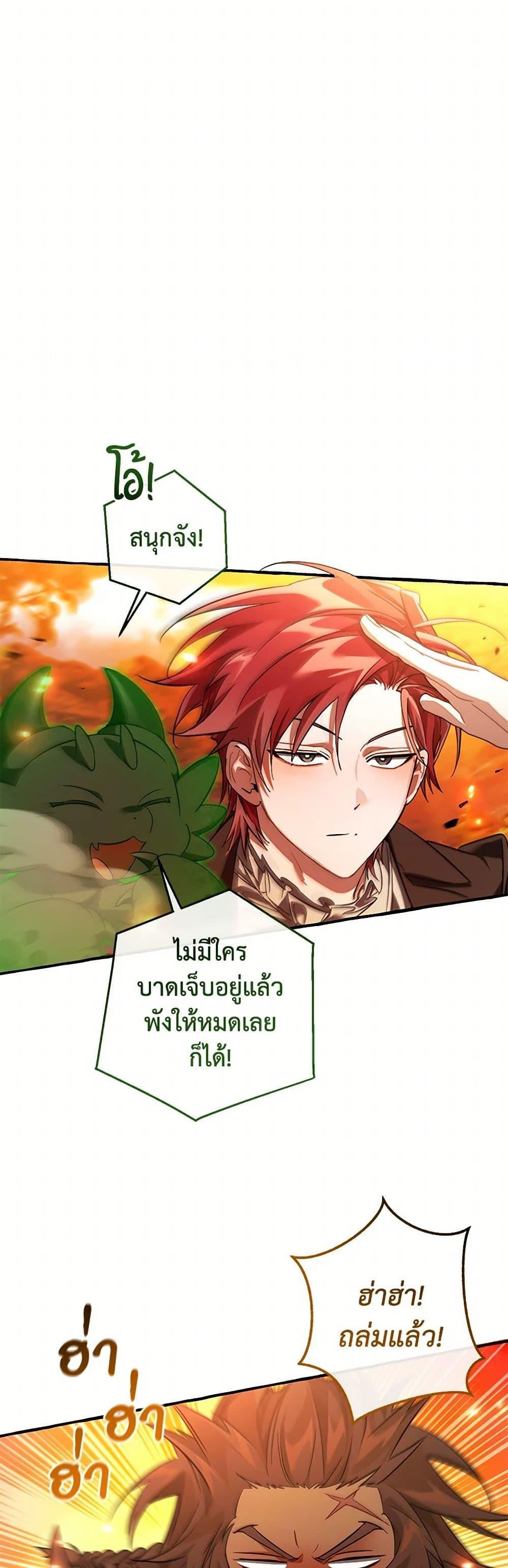 Trash of the Count’s Family คุณชายไม่เอาไหนแห่งตระกูลเคานต์ ตอนที่ 142 หน้า 4