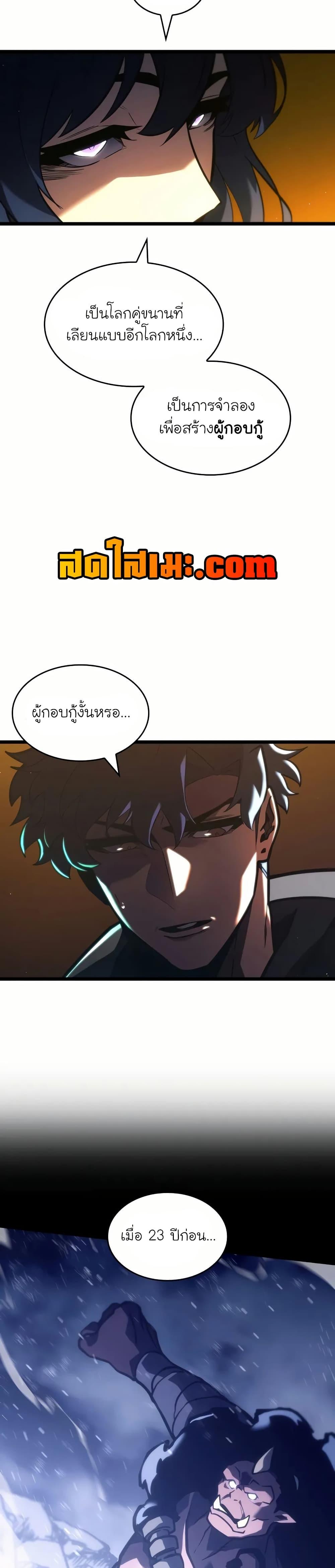 Return of the SSS-Class Ranker ตอนที่ 142 หน้า 4