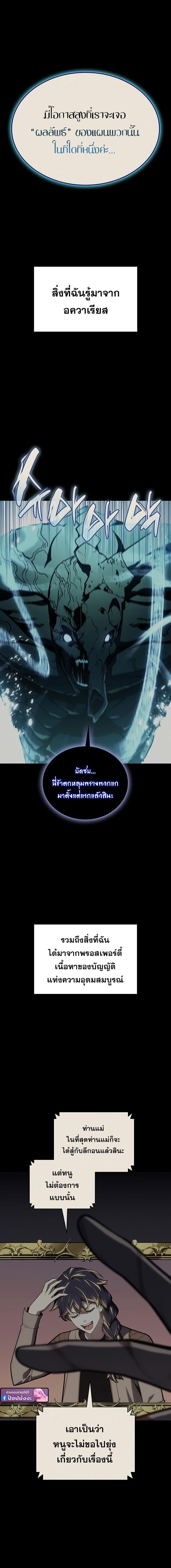 The Return of the Disaster-Class Hero ตอนที่ 142 หน้า 4