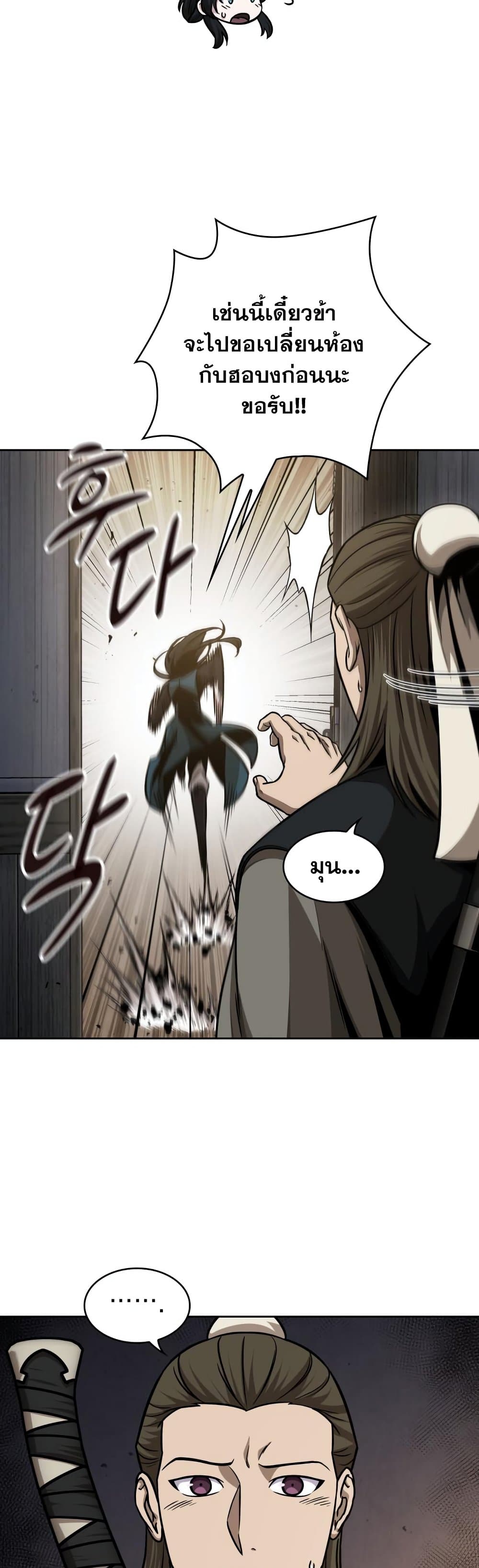 Nano Machine นาโนมาชิน ตอนที่ 142 หน้า 5