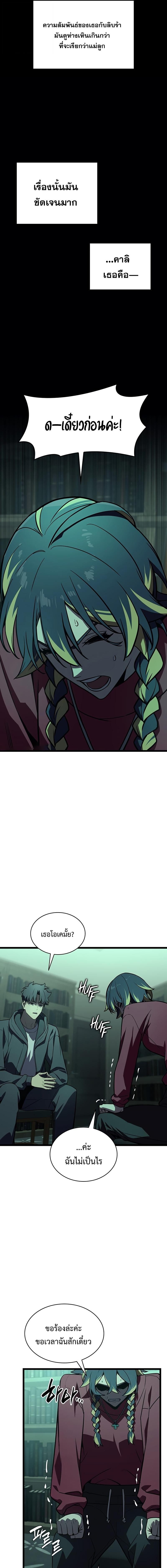 The Return of the Disaster-Class Hero ตอนที่ 142 หน้า 5