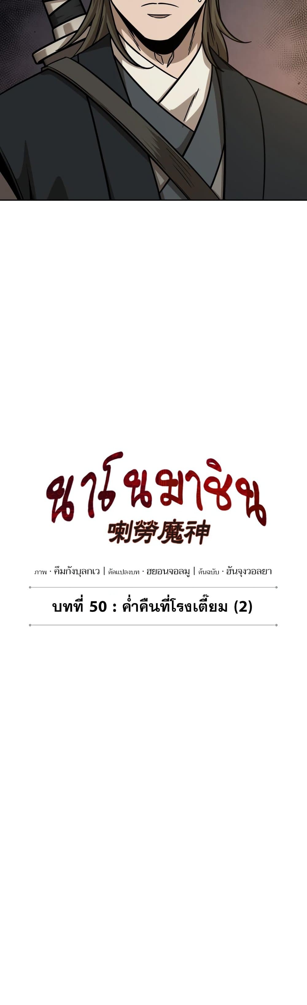 Nano Machine นาโนมาชิน ตอนที่ 142 หน้า 6