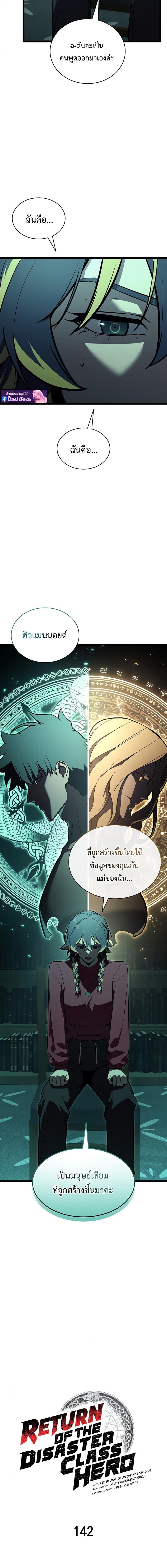 The Return of the Disaster-Class Hero ตอนที่ 142 หน้า 6