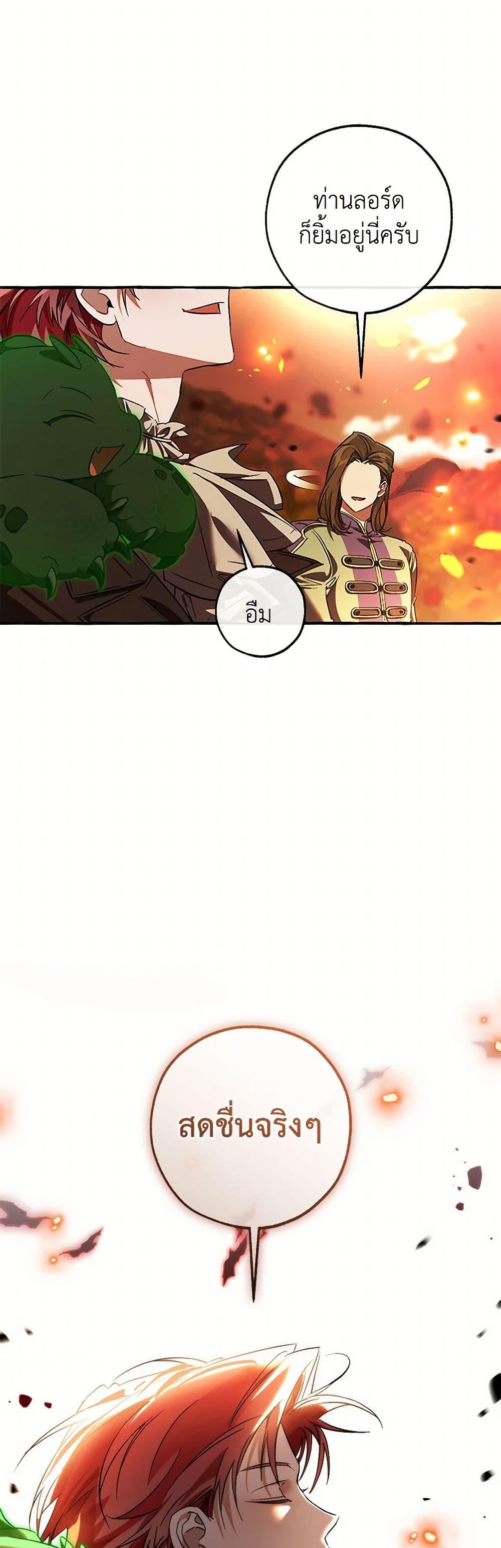 Trash of the Count’s Family คุณชายไม่เอาไหนแห่งตระกูลเคานต์ ตอนที่ 142 หน้า 7