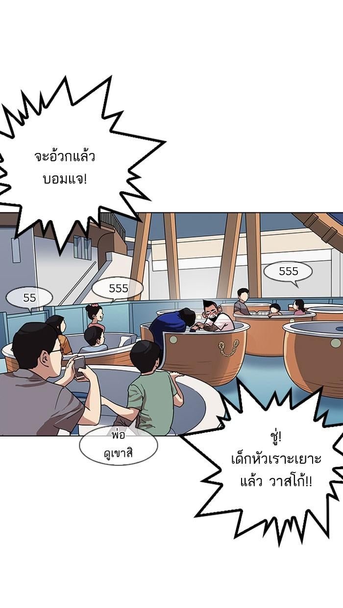 Lookism ตอนที่ 142 หน้า 79