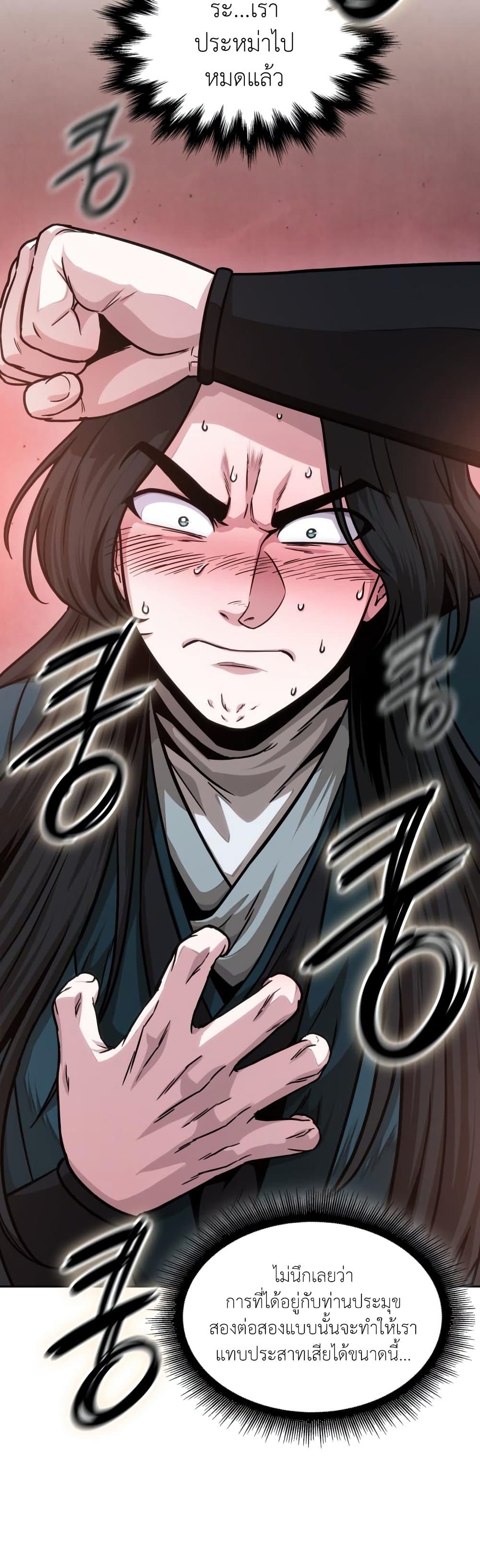 Nano Machine นาโนมาชิน ตอนที่ 142 หน้า 8