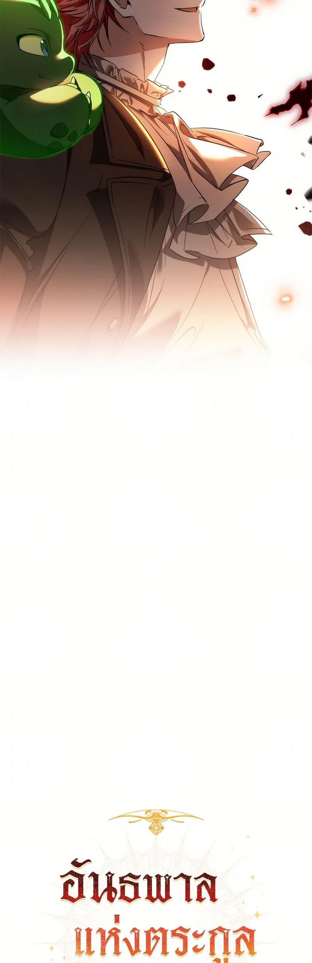 Trash of the Count’s Family คุณชายไม่เอาไหนแห่งตระกูลเคานต์ ตอนที่ 142 หน้า 8