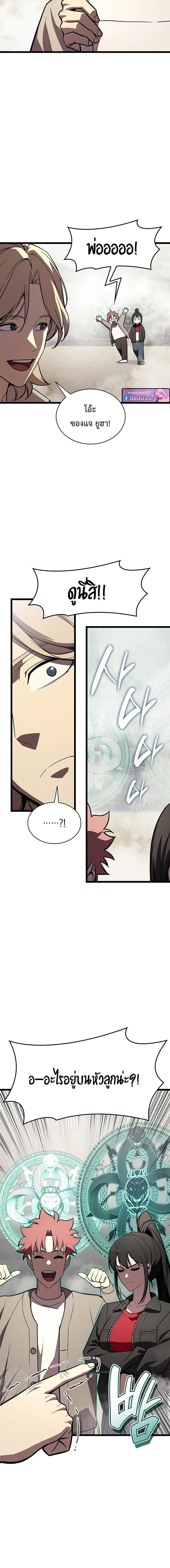 The Return of the Disaster-Class Hero ตอนที่ 142 หน้า 8