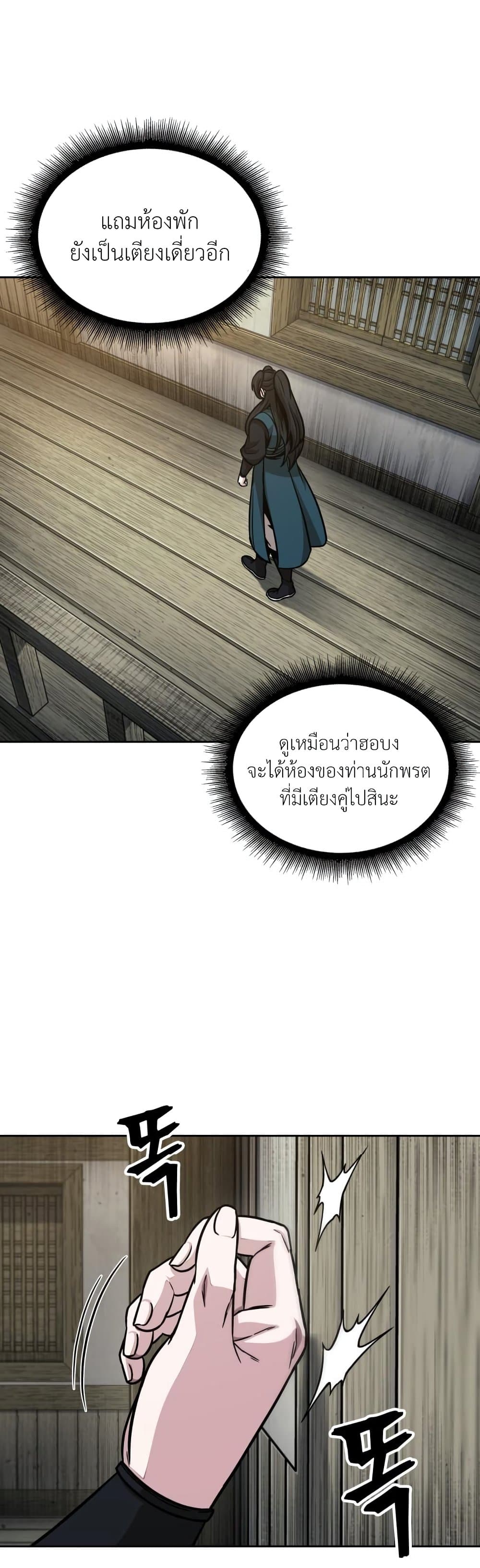 Nano Machine นาโนมาชิน ตอนที่ 142 หน้า 9