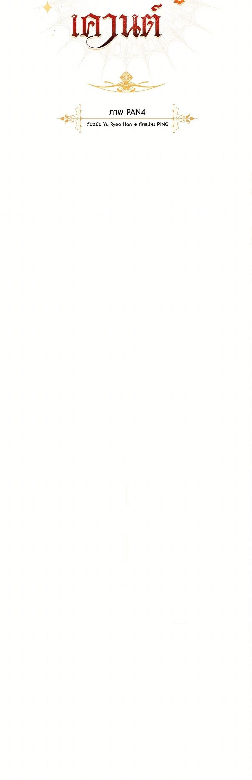 Trash of the Count’s Family คุณชายไม่เอาไหนแห่งตระกูลเคานต์ ตอนที่ 142 หน้า 9