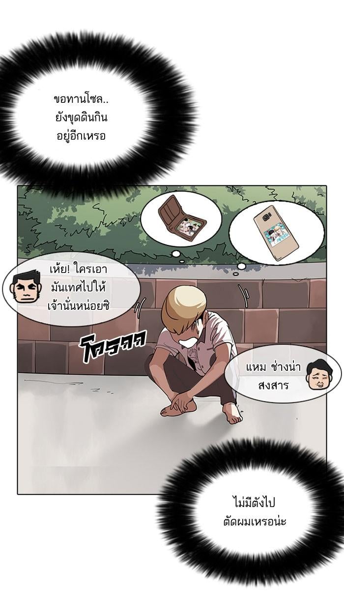 Lookism ตอนที่ 142 หน้า 91